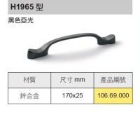 H1965 型黑色亞光