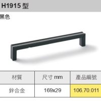 H1915 型黑色