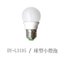 DY-L3105 / 球型小燈泡