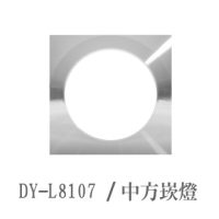 DY-L8107 / 中方崁燈