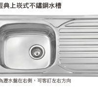 OHA-不鏽鋼水槽經典上崁式不鏽鋼水槽